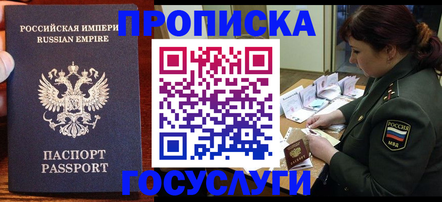 прописка в квартире в Ясном