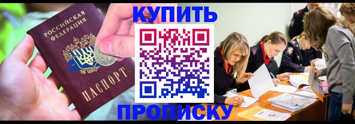 прописка в квартире в Ясном