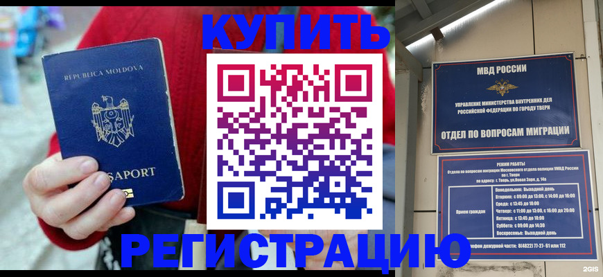 временная регистрация купить в Ясном