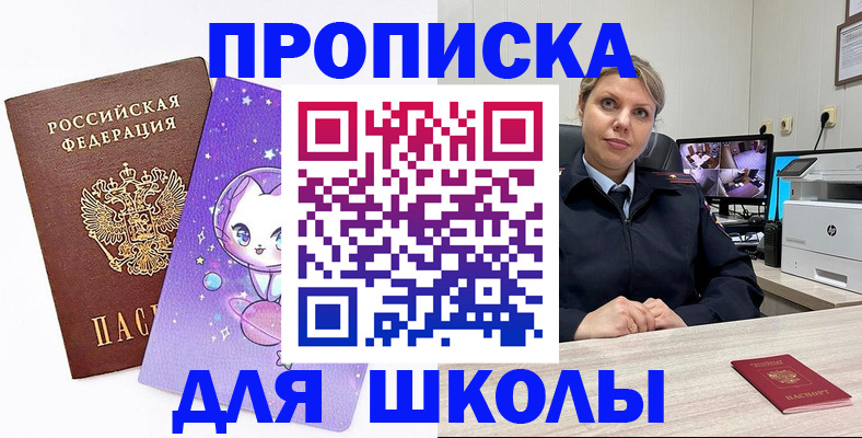 прописка паспорт в Ясном
