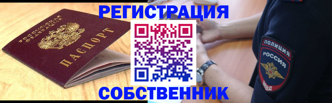 временная регистрация в квартире в Ясном