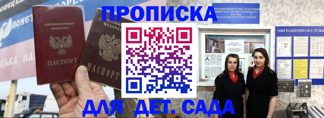 временная регистрация для школы в Ясном