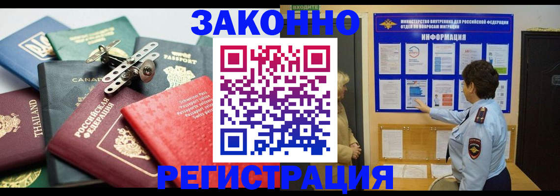 прописка законно в Ясном